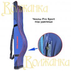 Чехол под удилища Волжанка Pro Sport под 3+3 удилища 180 см (3*180 см+3*160 см) S612-180480-3