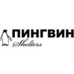 ПИНГВИН Шелтерс (РФ)